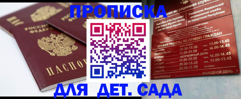 прописка гарантия в Сердобске