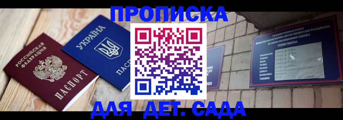 прописка паспорт в Сердобске